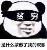 是什么蒙蔽了我的双眼.jpg